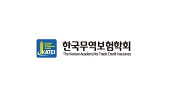 한국무역보험학회